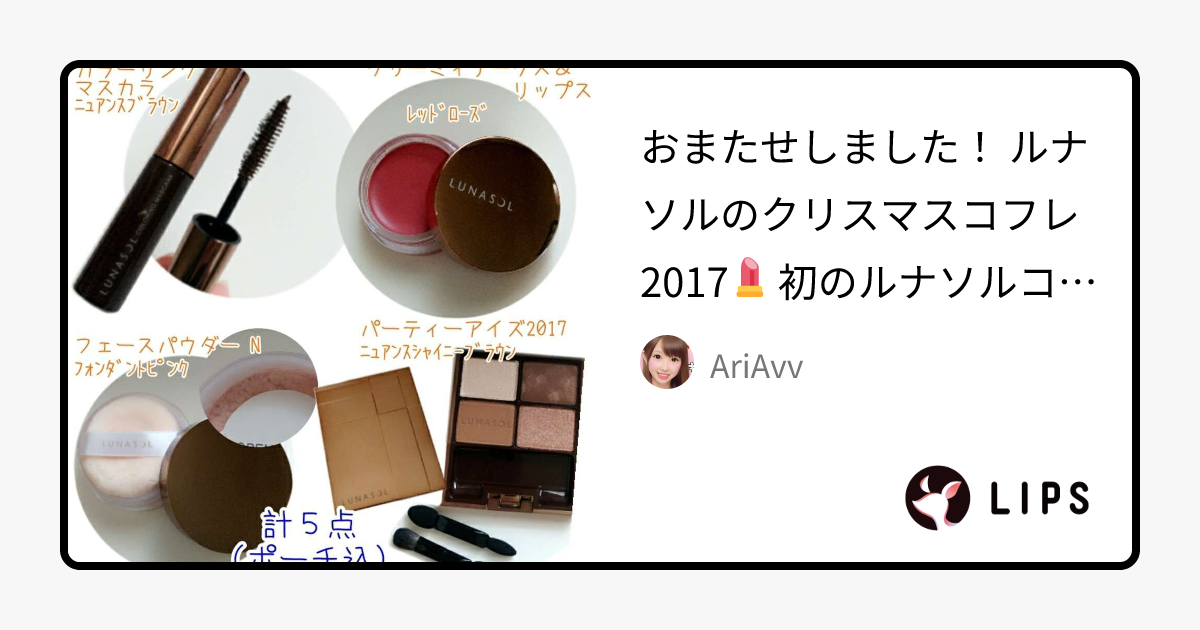 Candle Night Collection（PARTY COFFRET 2017）｜LUNASOLの口コミ