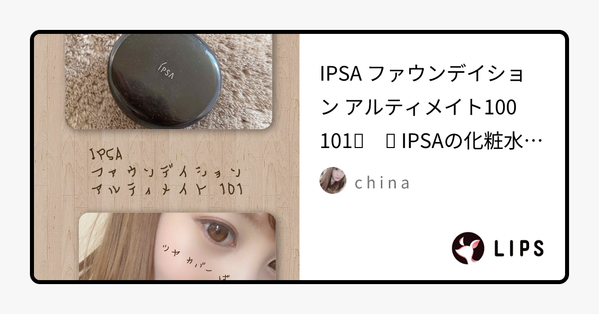 ファウンデイション アルティメイト｜IPSAの口コミ - IPSA ファウン