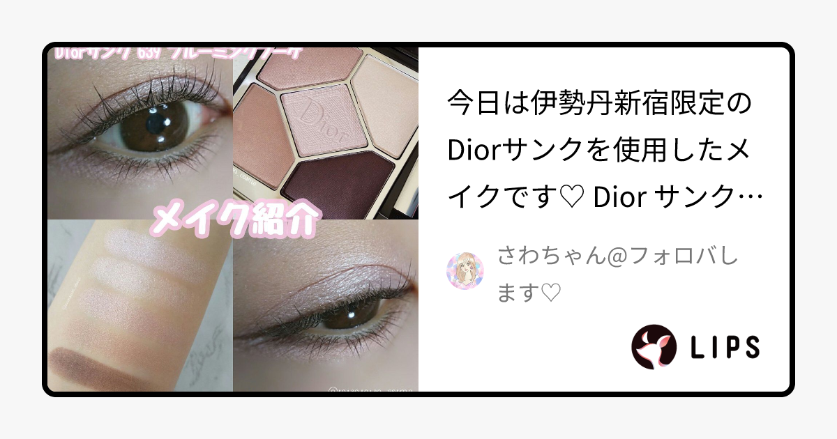 限定パウダーアイシャドウ】【旧】サンク クルール クチュール｜Diorの