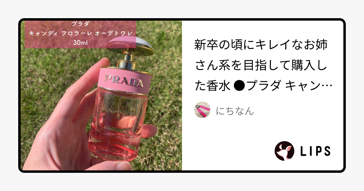 プラダ キャンディ フロラーレ オードトワレ 30mL - 香水(女性用)