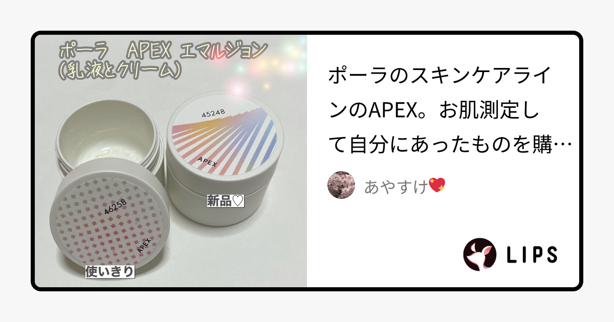 POLA APEX エマルジョン 46258 （ 乳液・クリーム50g） - フェイスクリーム