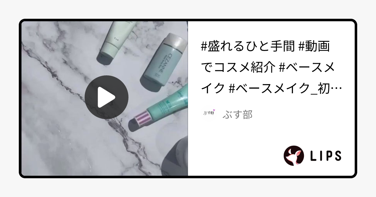 CandyDoll・CEZANNE・MAYBELLINE NEW YORK・ちふれ・G9SKIN・PERIPERAの化粧下地を使った口コミ - #盛れるひと手間 #動画でコスメ紹介 by ぶす部(20代前半)