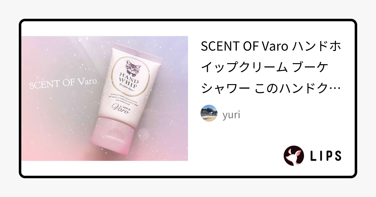 ハンドバター イングリッシュガーデン｜SCENT OF Varo(セント