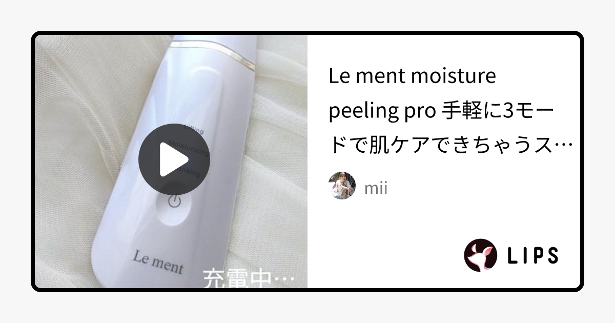 Amazon.co.jp: Le ment (ルメント) モイスチャーピーリングプロ