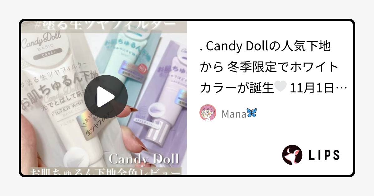 【2021年冬新作CCクリーム】ブライトピュアベースCC｜CandyDollの口コミ - . Candy Dollの人気下地から by Mana🦋 (乾燥肌/20代後半)