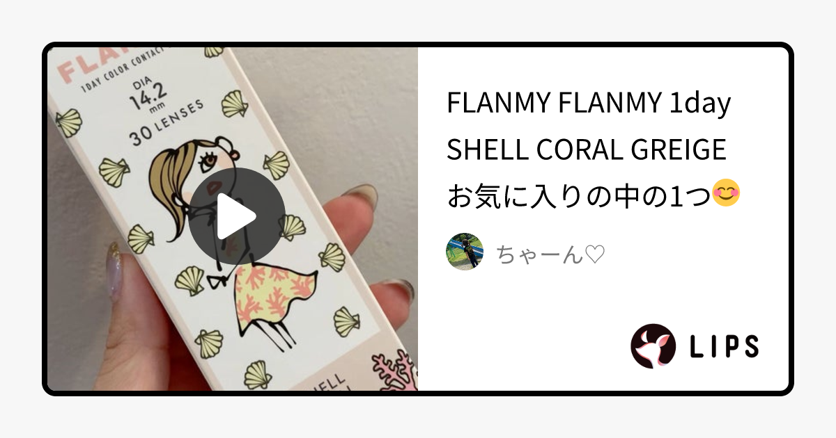 FLANMY 1day｜FLANMYのカラコンレポ・着画口コミ - FLANMY FLANMY 1day by ちゃーん♡(混合肌/30代後半)
