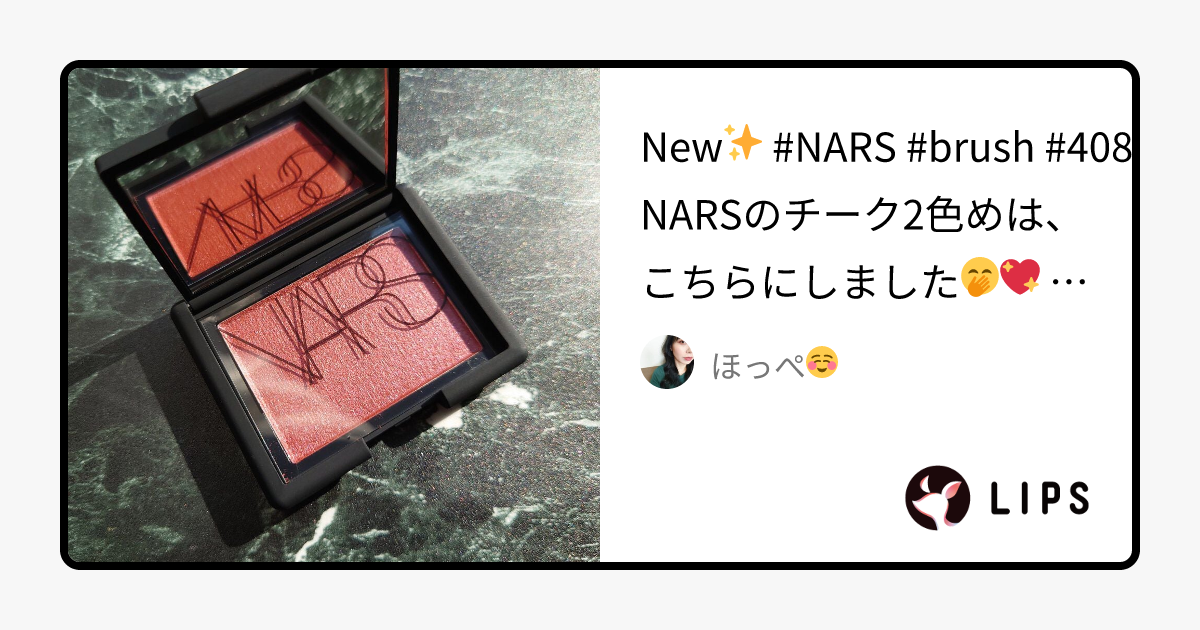 ブラッシュ｜NARSの口コミ - New✨ #NARS #brush #4082 by ほっぺ