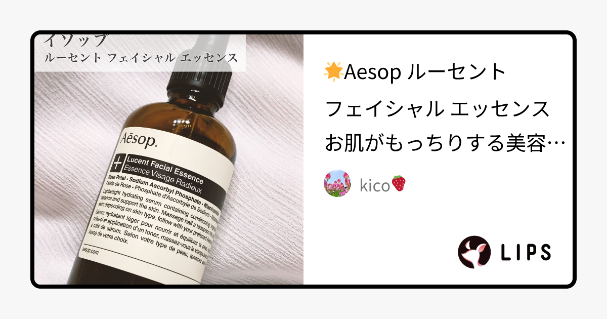 誠実】 ❣️Aesop イソップ ルーセント フェイシャル エッセンス 美容