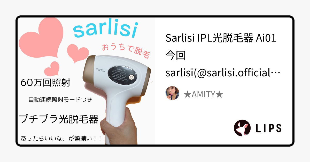 Sarlisi IPL光美容器Ai01 脱毛器 - 脱毛・除毛