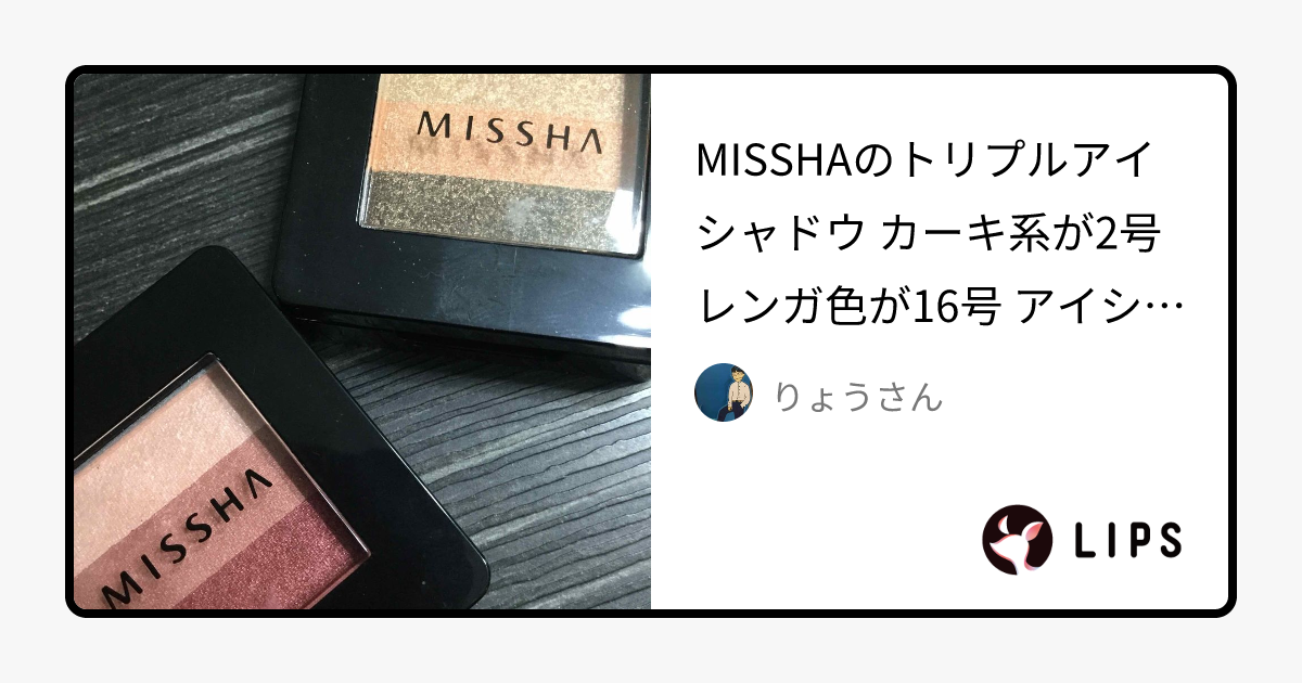 トリプルシャドウ｜MISSHAの口コミ - MISSHAのトリプルアイシャドウ by