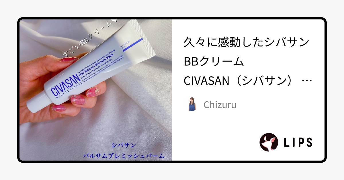 H2Oバルサムブレミッシュバーム｜CIVASANの口コミ - 久々に感動した