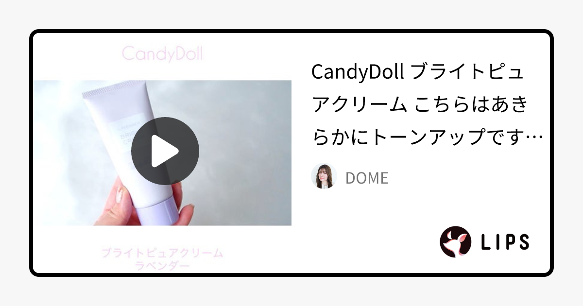 ブライトピュアクリーム｜CandyDollの口コミ - CandyDoll ブライトピュアクリーム by DOME(敏感肌/30代後半)