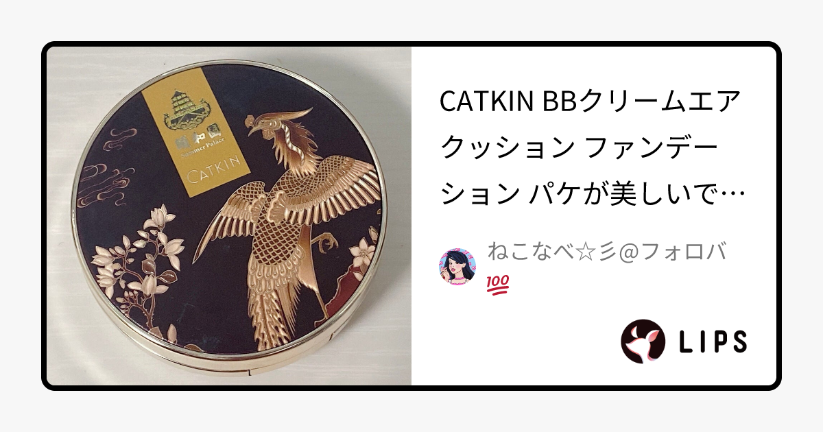 BBクリームエアクッション ファンデーション｜CATKINの口コミ - CATKIN