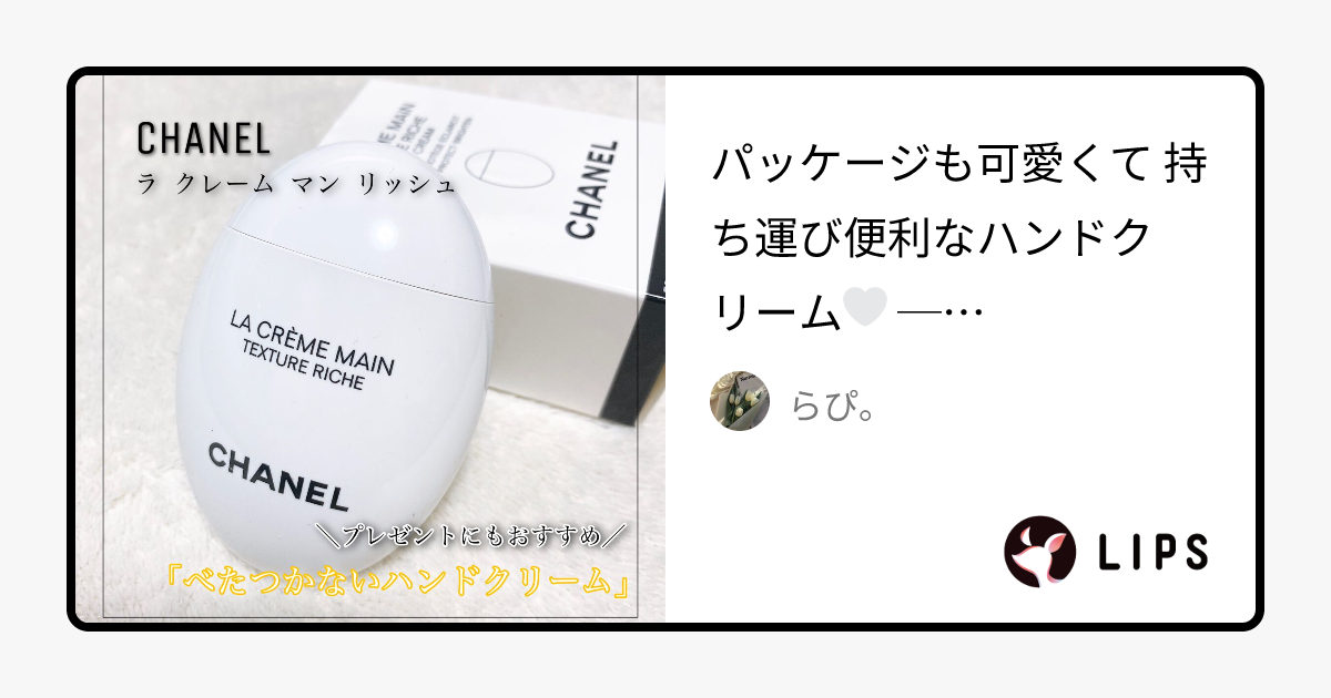 ♡CHANEL ♡シャネル♡ル リフト ラ クレーム マン ハンド