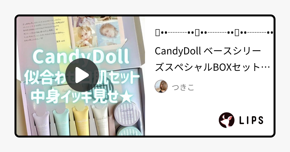 CandyDollのベースメイク ブライトピュアベースCC＆ブライトピュアルースパウダーを使った口コミ - CandyDoll ベースシリーズスペシャルBOXセット by つきこ(乾燥肌)