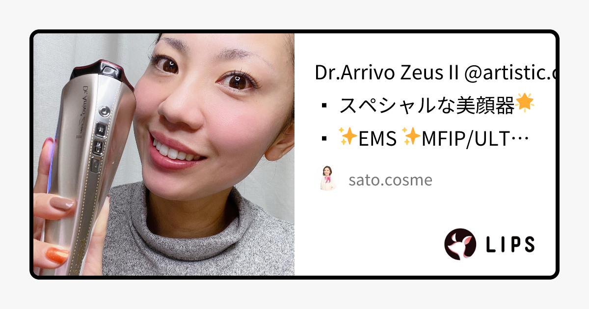 Dr.Arrivo ZeusII｜ARTISTIC＆CO.の口コミ - Dr.Arrivo Zeus II by