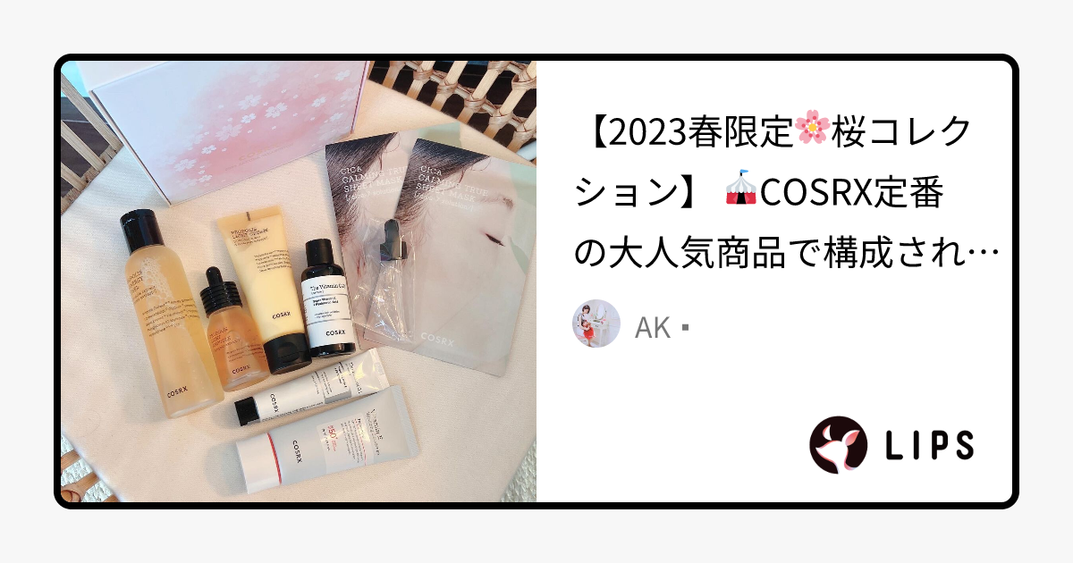 AK𓍲 on LIPS 「 【2023春限定🌸桜コレクション】 ..」 | LIPS