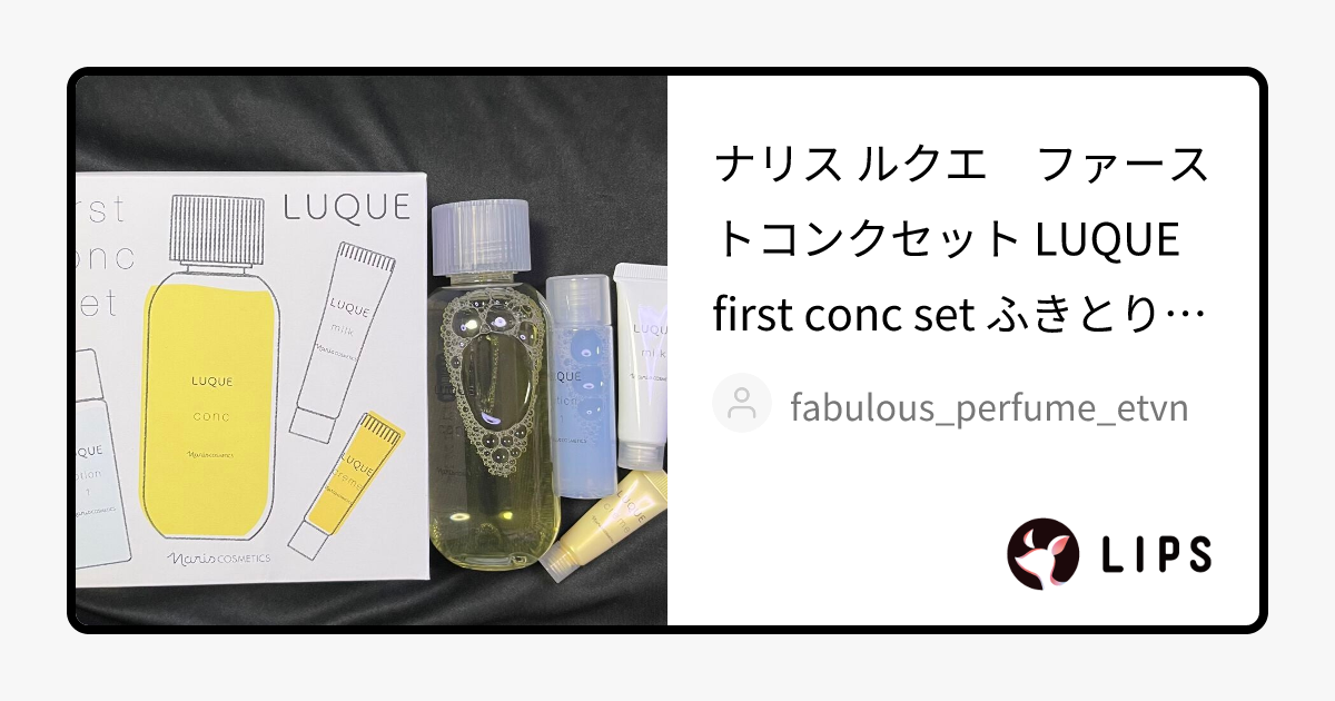 LUQUE first conc set｜LUQUE(ルクエ)の口コミ - ナリス ルクエ