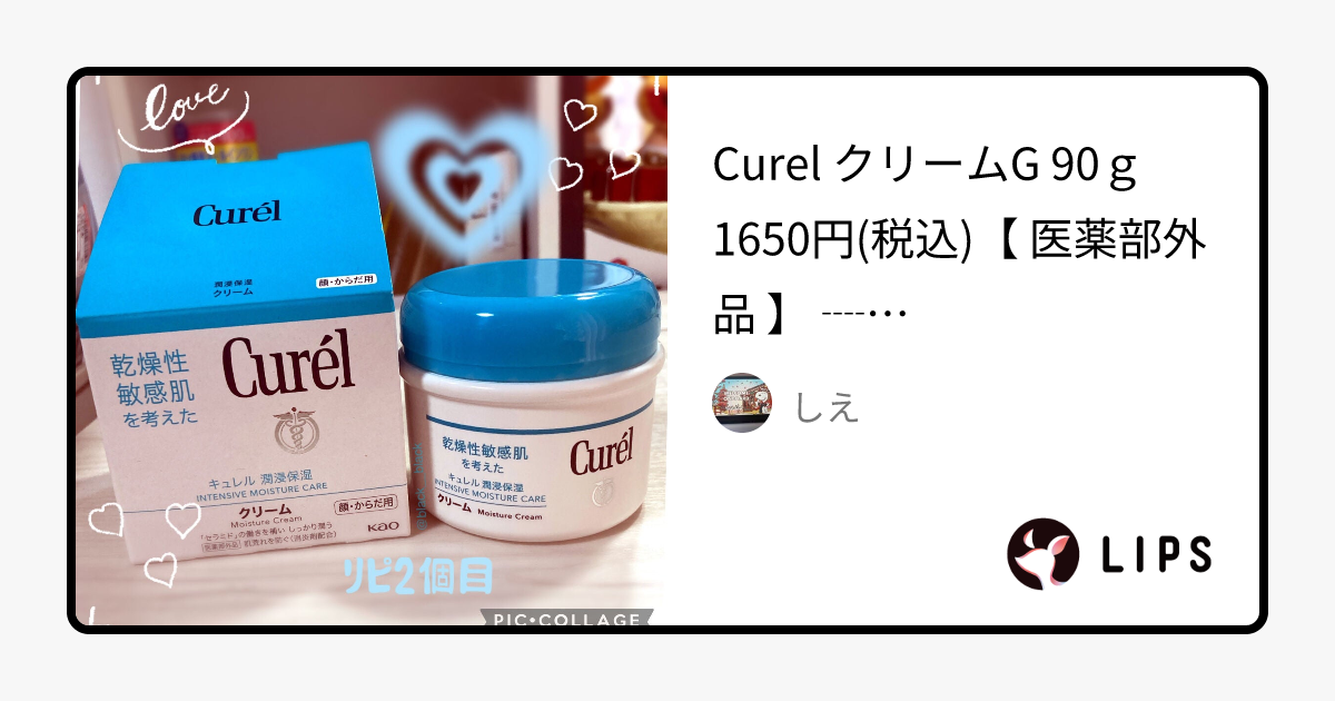 クリーム｜キュレルの口コミ - Curel クリームG 90ｇ by しえ(敏感肌