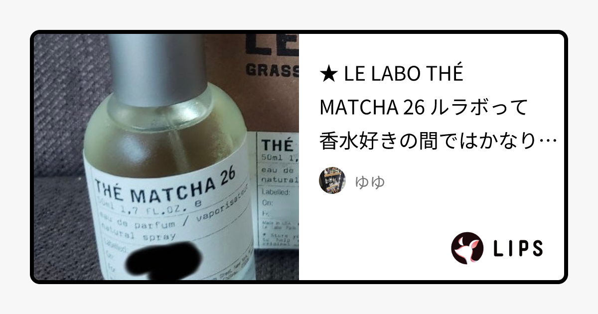 ルラボ THE MATCHA 26 100ml 残量80% - ユニセックス