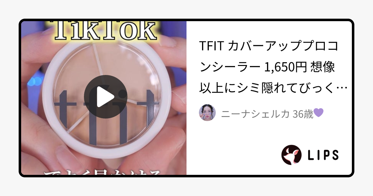 【2023年秋新作パレットコンシーラー】tfit カバーアッププロコンシーラー｜TFITの使い方を徹底解説 - TFIT カバーアッププロコンシーラー 1,650円 by ニーナシェルカ 36歳💜(混合肌/30代後半)