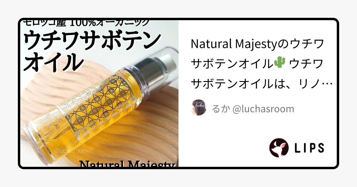 Natural Majesty ウチワサボテンオイル-