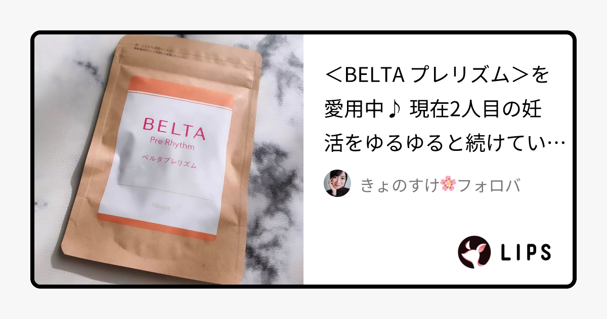 ベルタプレリズム｜BELTA(ベルタ)の口コミ - ＜BELTA プレリズム＞を