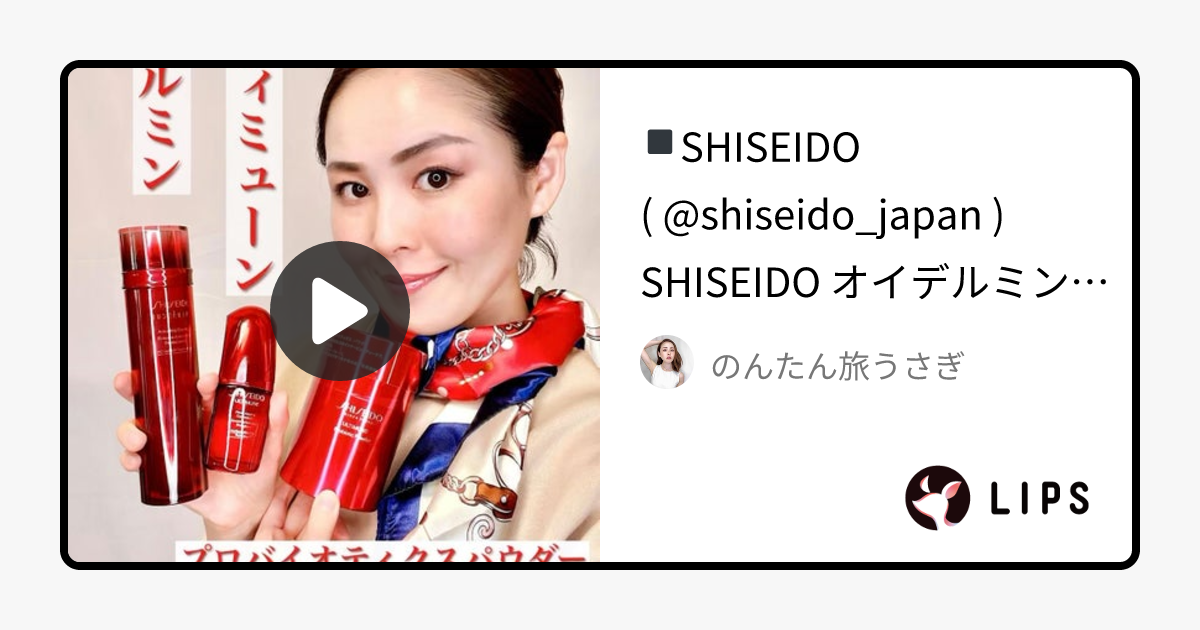 オイデルミン エッセンスローション｜SHISEIDO他、2商品を使った口コミ - ◾️SHISEIDO ( @shiseido_japan ) by のんたん旅うさぎ(乾燥肌/30代後半)