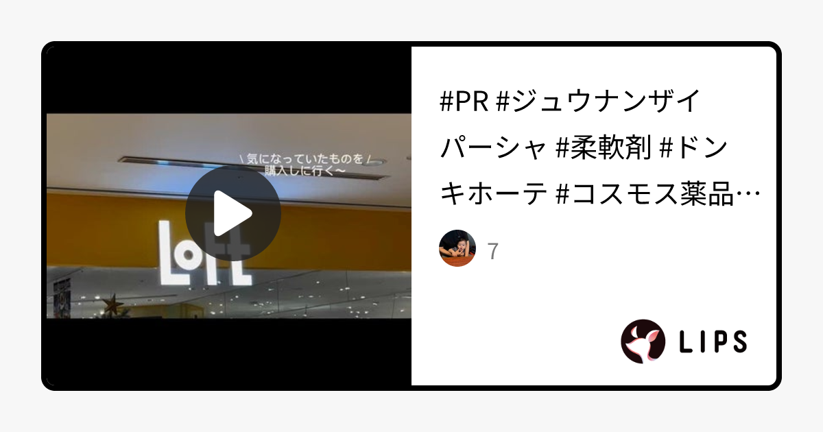 P-sha 柔軟剤 ホワイトフローラル｜CONTRIBUTIONの口コミ - #PR #ジュウナンザイパーシャ #柔軟剤 by 7(混合肌/30代前半)