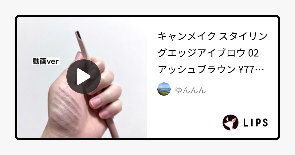 【新色レビュー】スタイリングエッジアイブロウ｜キャンメイクの人気色を比較 - ブルベ夏におすすめのアイブロウペンシル！キャンメイク スタイリングエッジアイブロウ by ゆんんん(乾燥肌/30代前半)