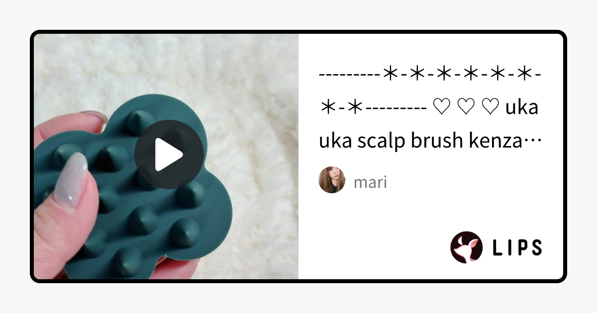 uka scalp brush kenzan｜ukaの口コミ - ♡ ♡ ♡ uka uka scalp brush kenzan by mari(乾燥肌)