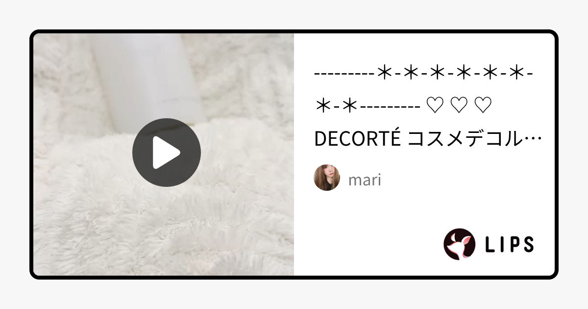 コスメデコルテ 薬用 マイクロバーム ローション〈薬用化粧液〉【医薬部外品】｜DECORTÉの口コミ - ♡ ♡ ♡ DECORTÉ コスメデコル by mari(乾燥肌)