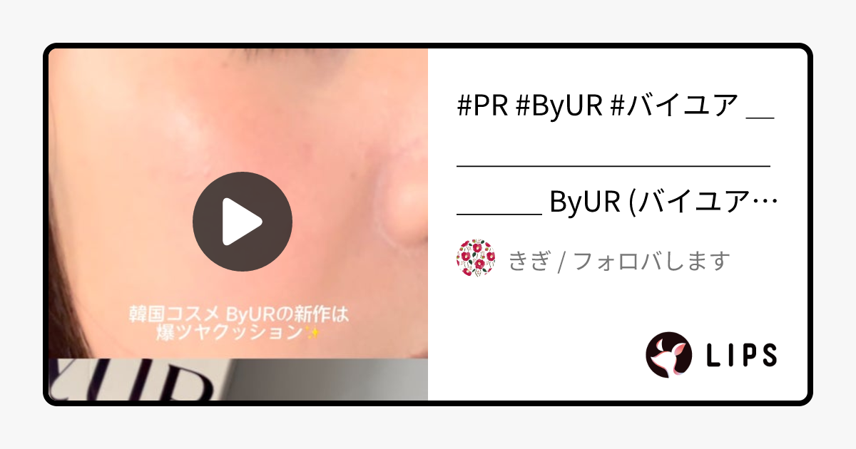 【2025年春新作クッションファンデーション】セラムフィット シルキーヌードクッション｜ByURの口コミ - #PR #ByUR #バイユア by きぎ / フォロバします()