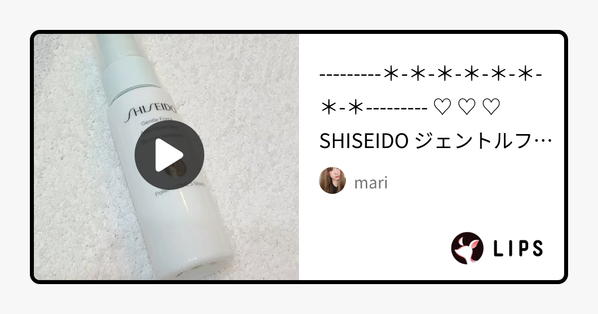 ジェントルフォース アレルシールド ミスト｜SHISEIDOの口コミ - ♡ ♡ ♡ SHISEIDO by mari(乾燥肌)