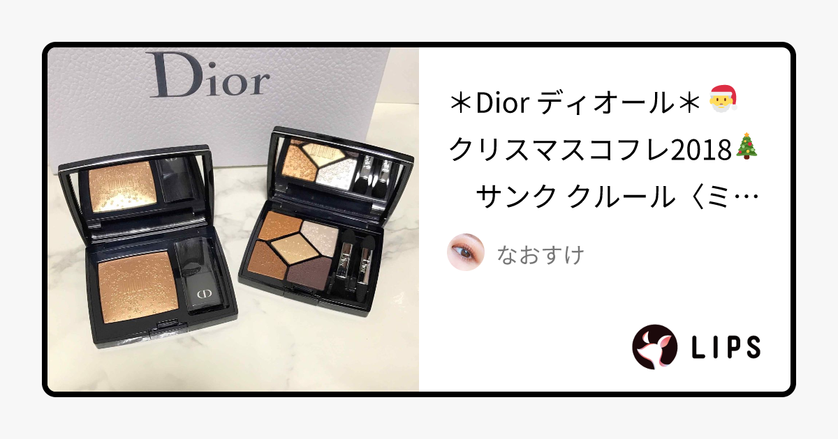 サンク クルール｜Diorを使った口コミ - ＊Dior ディオール