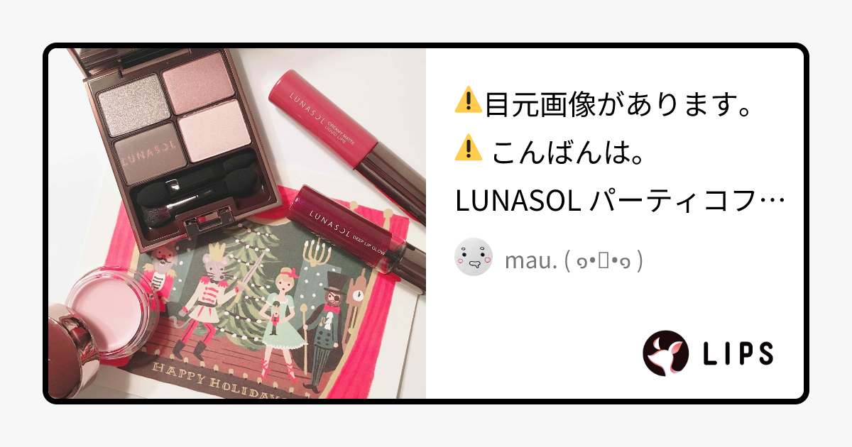 正規品が通販できます LUNASOL パーティーコフレ マスカラもう1本付け