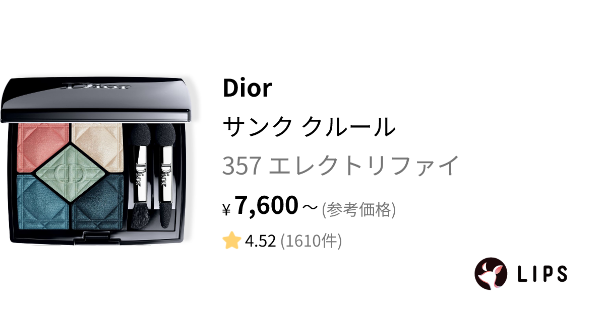 サンク クルール 357 エレクトリファイ / Dior(ディオール) | LIPS