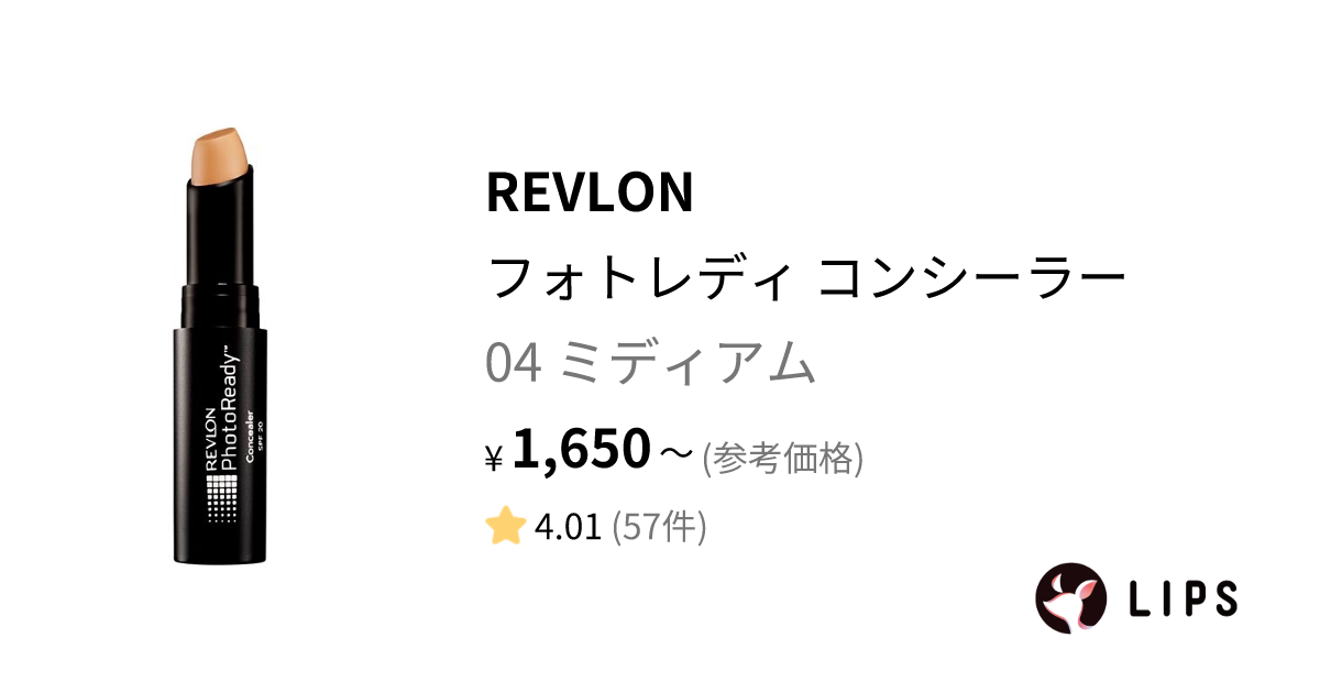 フォトレディ コンシーラー 04 ミディアム / REVLON(レブロン) | LIPS