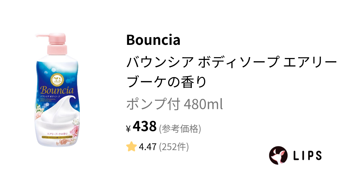 バウンシアボディソープ エアリーブーケの香り ポンプ付 480ml