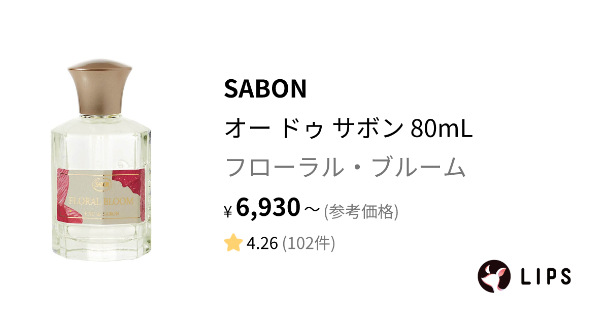 オー ドゥ サボン 80mL フローラル・ブルーム / SABON(サボン) | LIPS