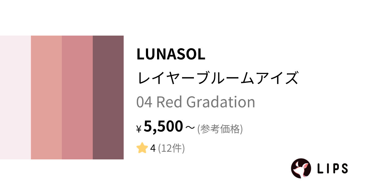 レイヤーブルームアイズ 04 Red Gradation / LUNASOL(ルナソル) | LIPS