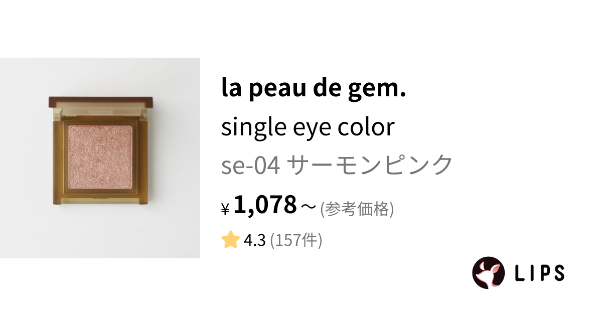 single eye color se-04 サーモンピンク / la peau de gem