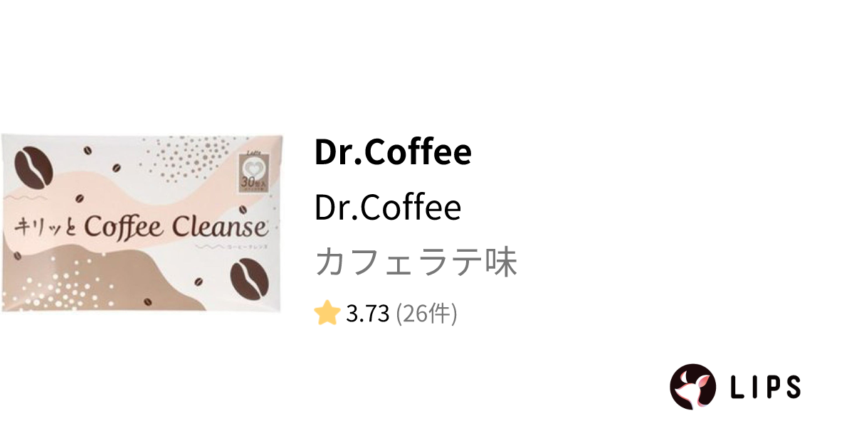 Dr.Coffee カフェラテ味 / Dr.Coffee | LIPS