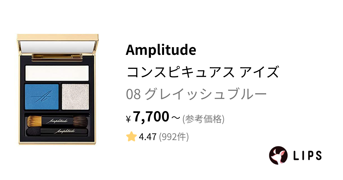 コンスピキュアス アイズ 08 グレイッシュブルー / Amplitude(アンプリ