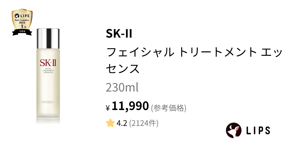 フェイシャル トリートメント エッセンス 230ml / SK-II(エスケーツー