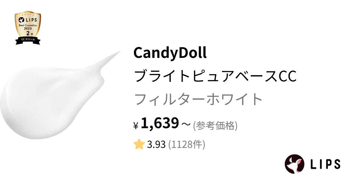ブライトピュアベースCC フィルターホワイト / CandyDoll(キャンディドール)