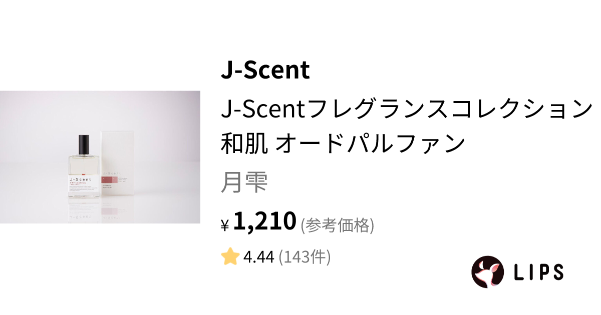 J-Scent フレグランスコレクション オードパルファン 月雫 / J-Scent