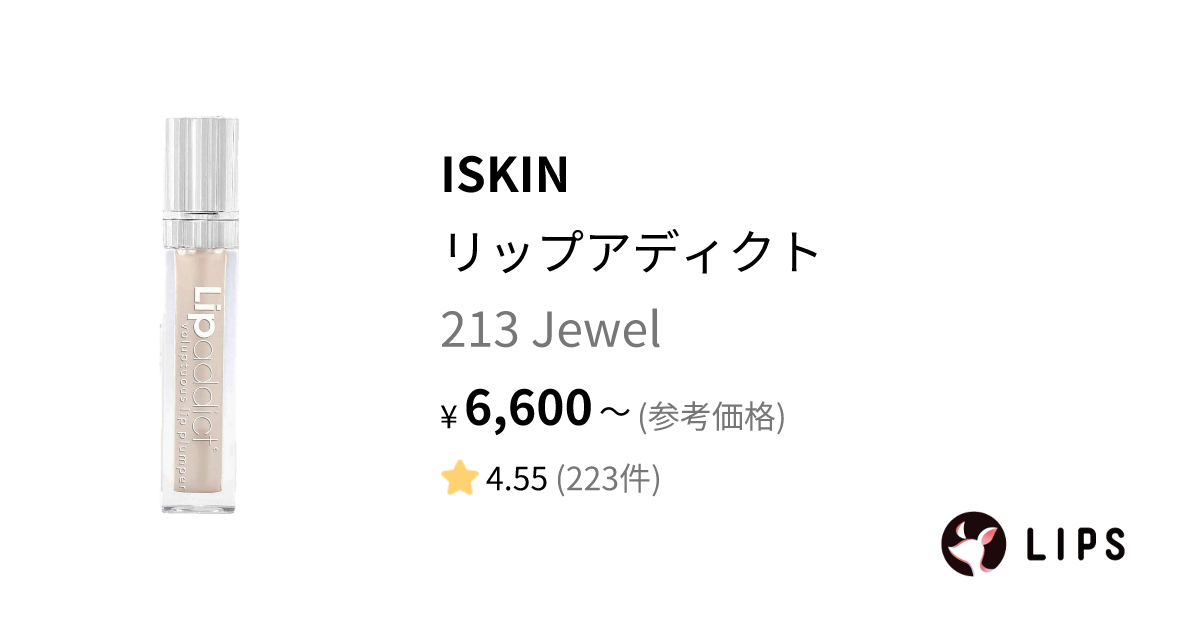 リップアディクト 213 Jewel / ISKIN(アイスキン) | LIPS