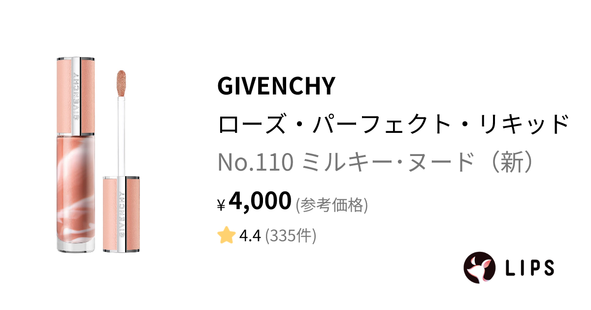 ローズ・パーフェクト・リキッド No.110 ミルキー・ヌード（新