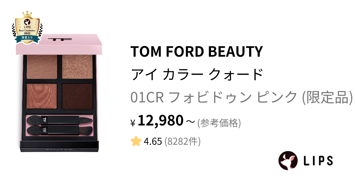 アイ カラー クォード 01CR フォビドゥン ピンク (限定品) / TOM FORD